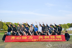 “齊心協(xié)力，共創(chuàng)佳績(jī)”— 2019中正鍋爐拓展活動(dòng)順利開(kāi)展