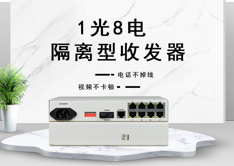 光纖收發(fā)器容易壞嗎？